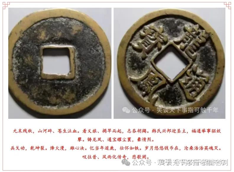 古币杂谈】“造反钱”：龙凤通宝- 知乎