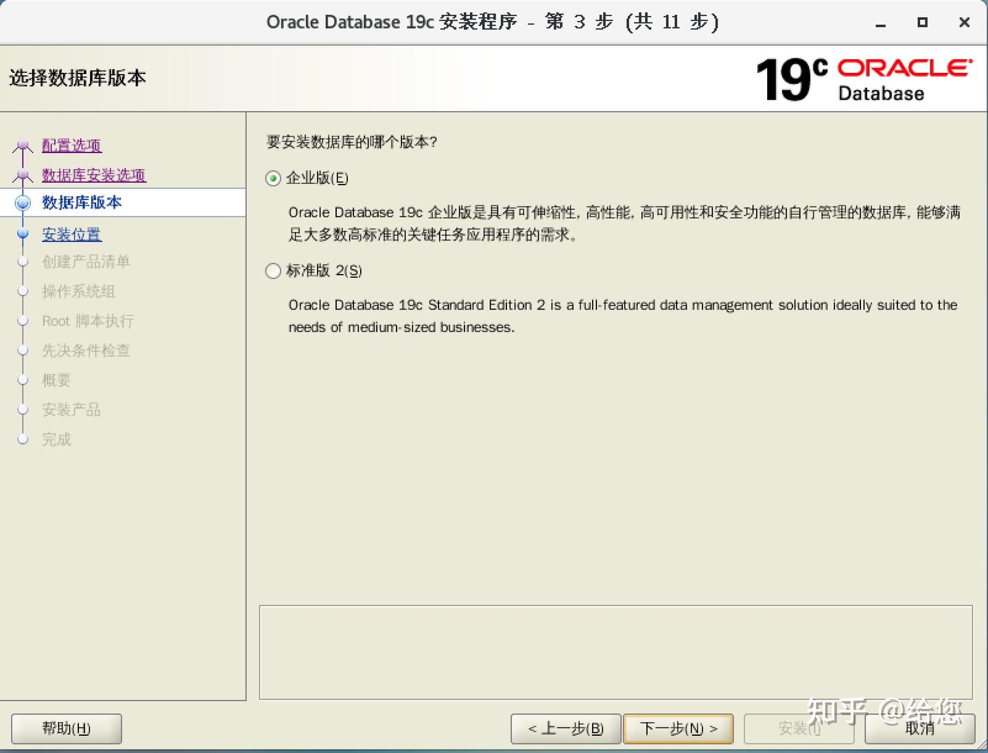 LINUX中安装oracle 19c详细步骤 - 知乎