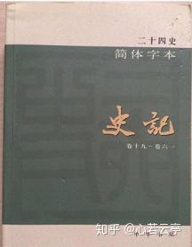 史記　点校本二十四史修訂本 点校本・二十四史（中華書局刊） 修訂本 『梁書（修訂本）』全3