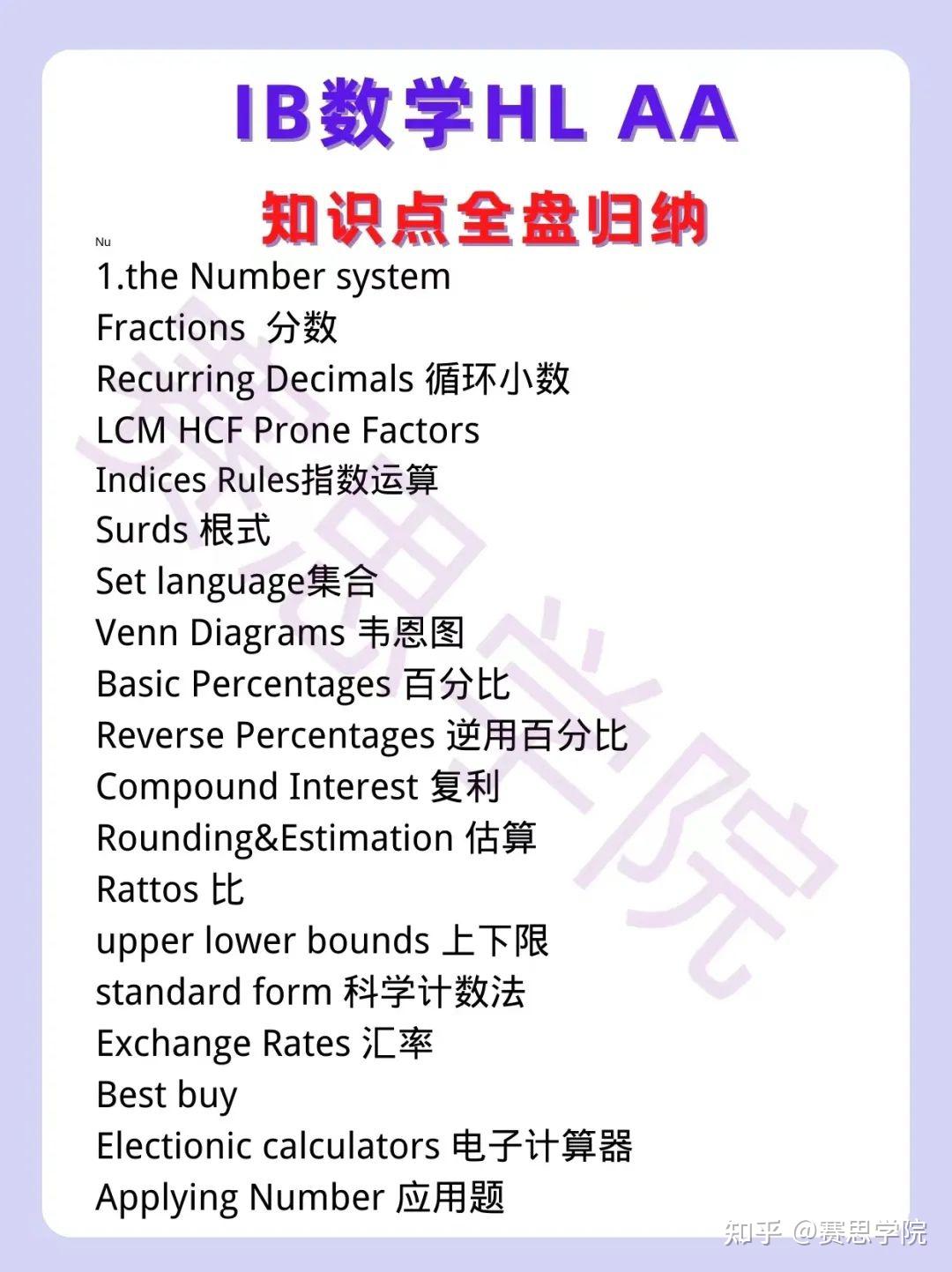 准IB党选择数学AA和AI前，先搞清这些再选课！ - 知乎