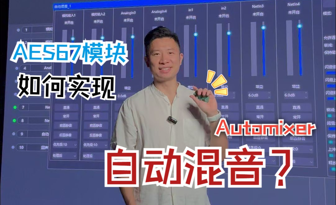 如何实现Automixer自动混音? - 知乎