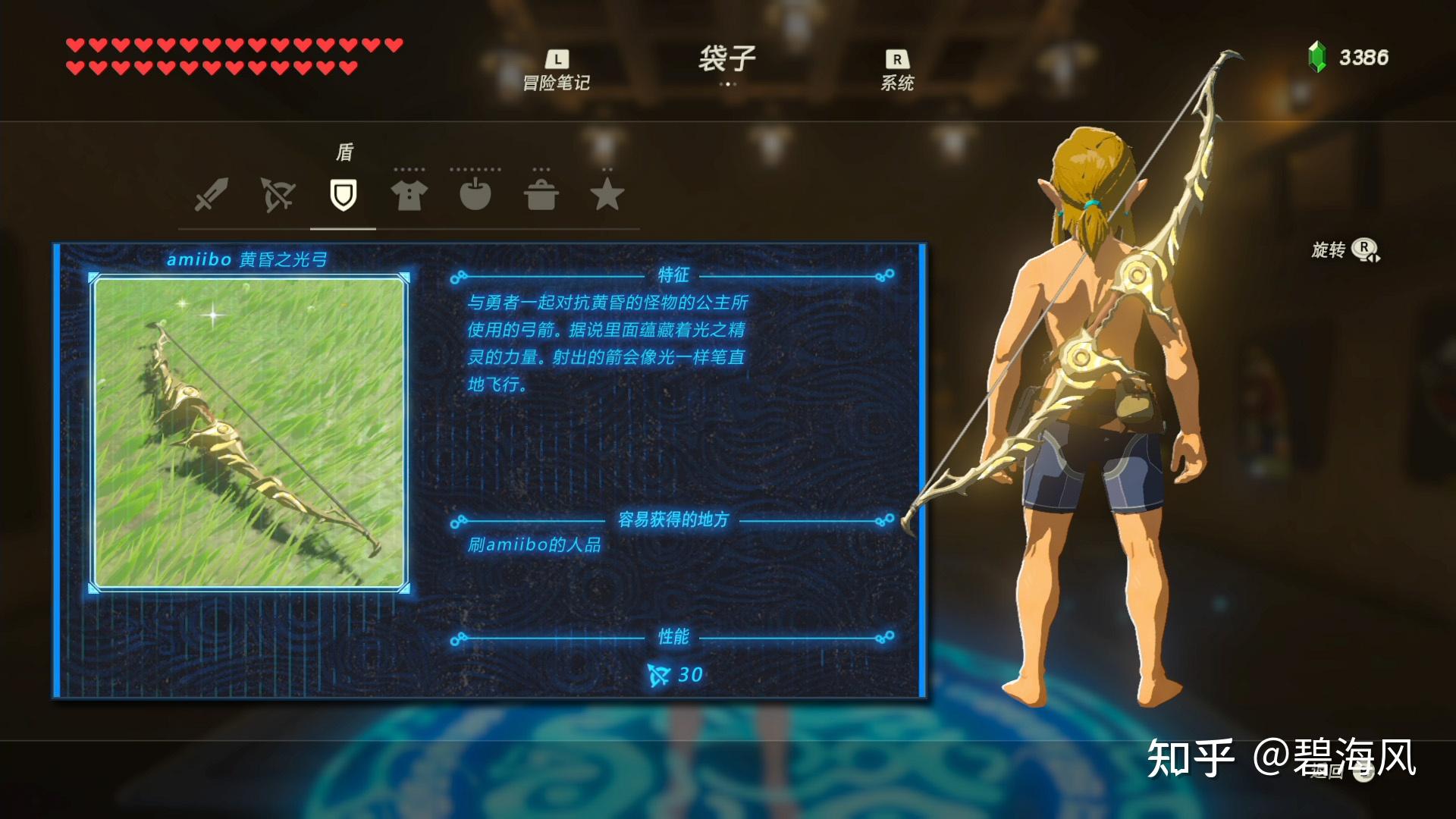《塞尔达传说：旷野之息》Amiibo黄昏弓和打盖侬用的弓一样吗？ - 知乎