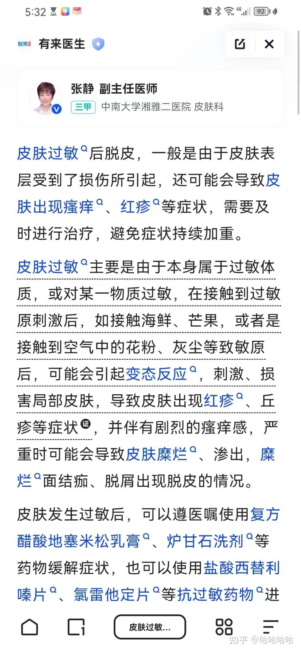 皮肤过敏起皮怎么办