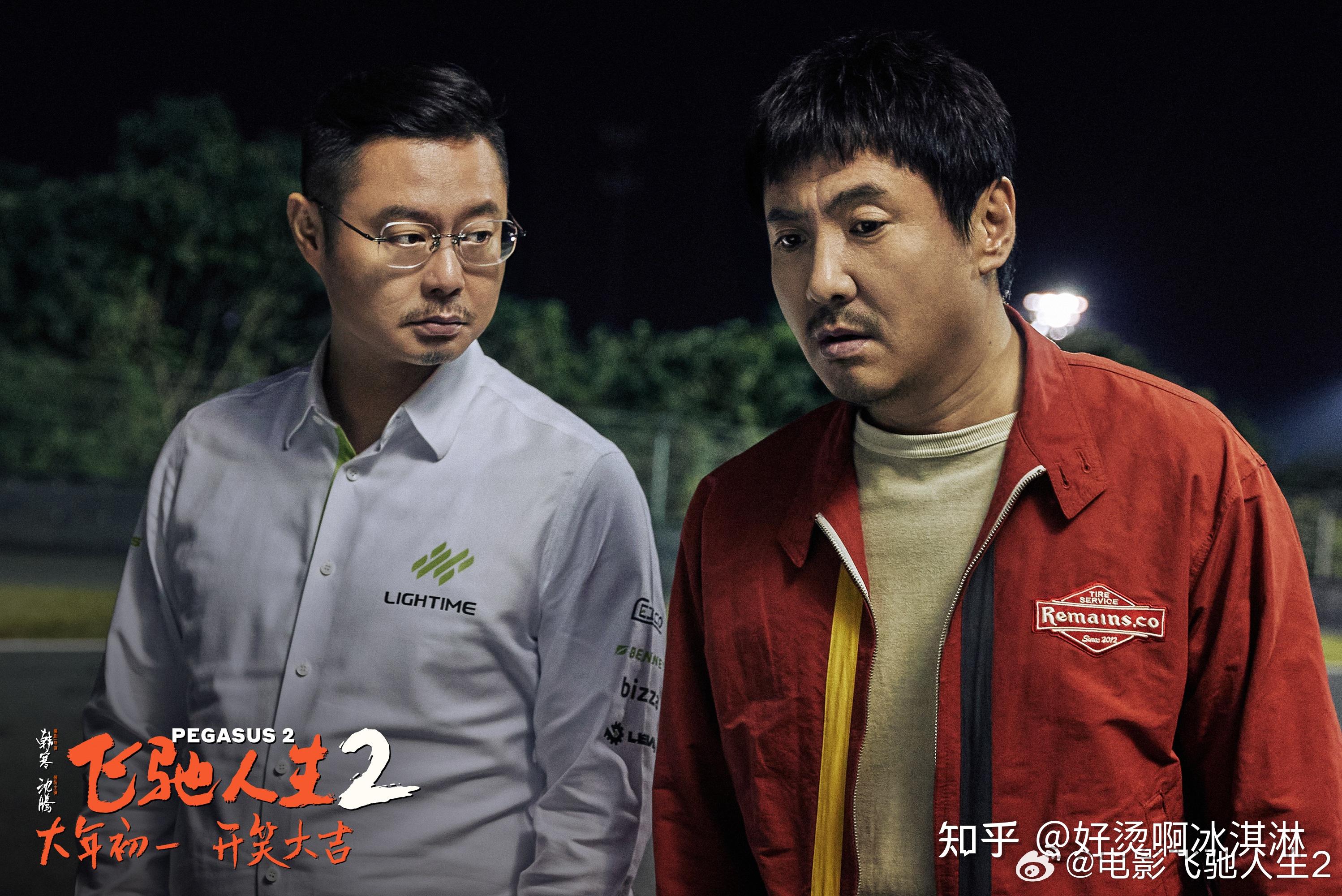 如何评价韩寒执导,沈腾,范丞丞主演的电影《飞驰人生 2》?