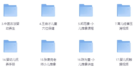 幼儿小儿推拿教程合集-俊享空间 | 一站式免费资源社区 - 海量软件 / 源码 / 项目 / 壁纸 / 游戏等免费获取