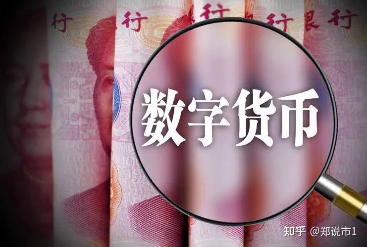 中国唯一合法数字货币=中国唯一合法数字货币是什么