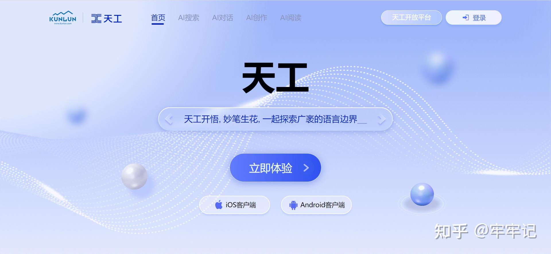 chatgadget官方中文版ai智能40是哪个公司的是正规软件吗