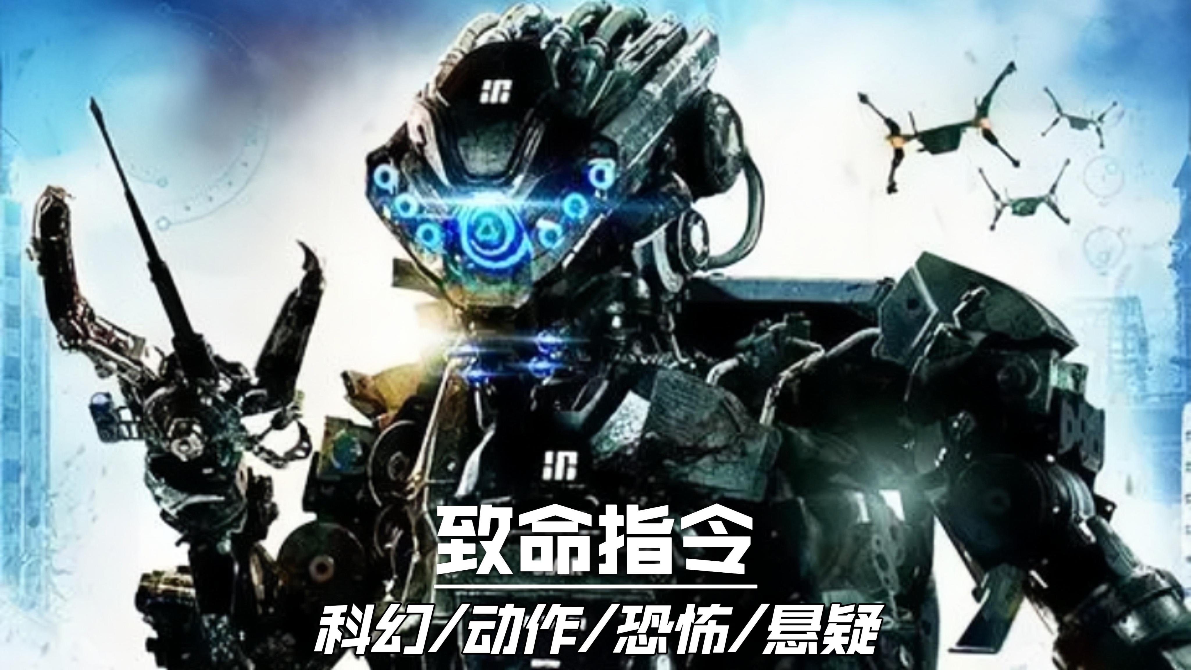 如何评价电影《杀戮指令》?