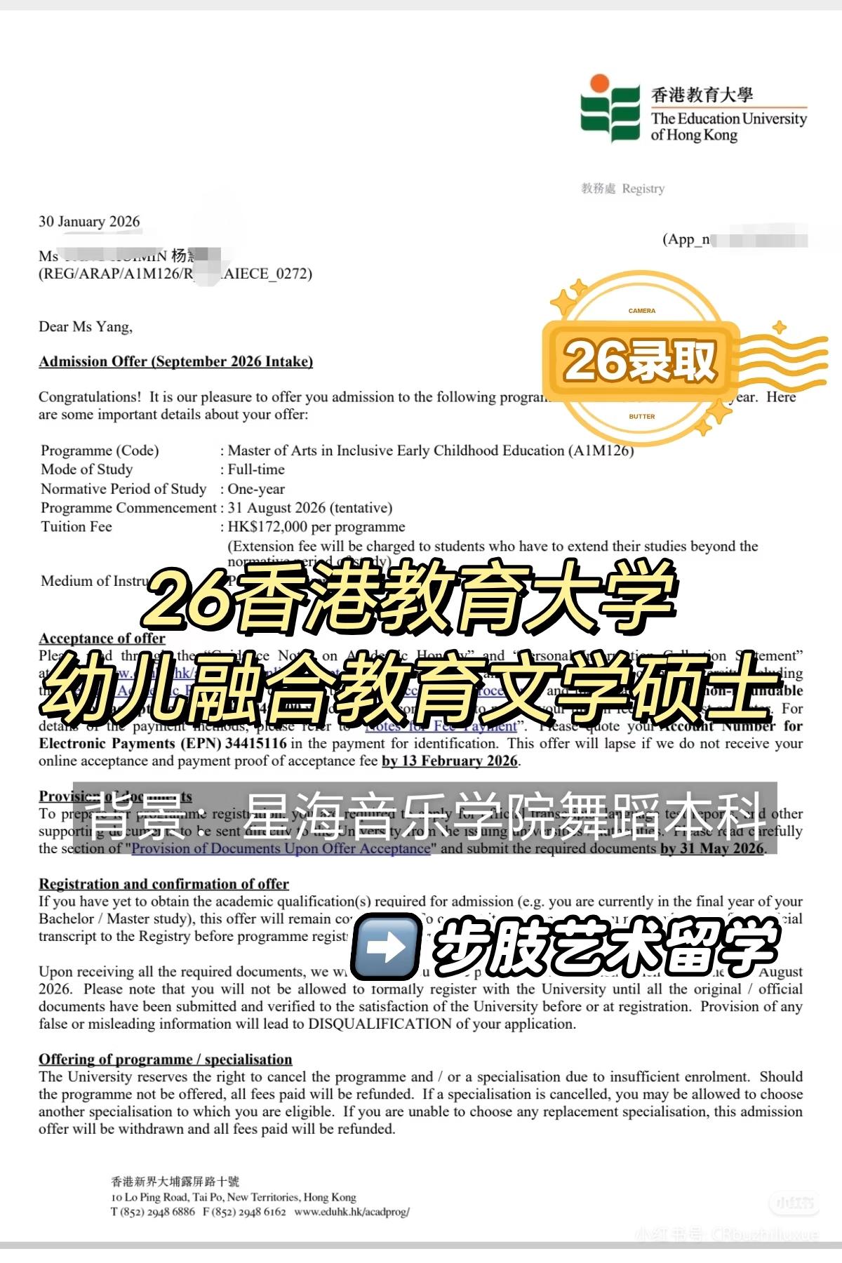 【步肢offer】星海学姐获港教大录取