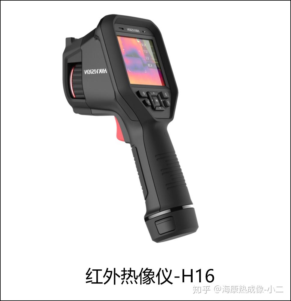 海康威视红外热成像近期发布的h16热像仪产品怎么样有用过的人介绍下