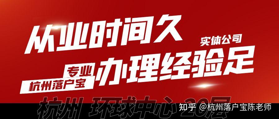 杭州落户政策2023年最简单的方式现已发布 - 知乎