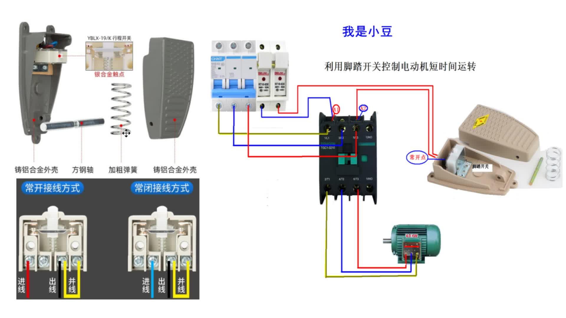 脚踏开关工作原理控制接触器接线步骤一一讲解