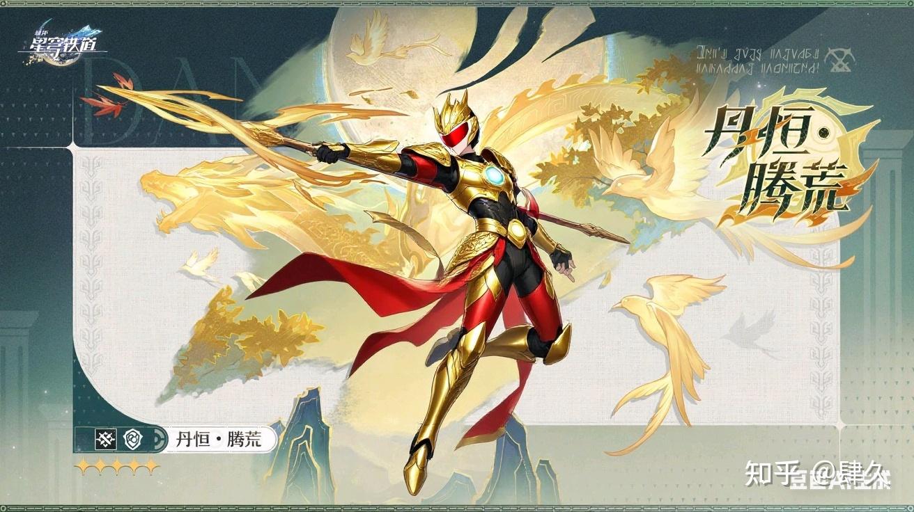 如何评价2025年8月米哈游《崩坏:星穹铁道》丹恒腾荒立绘? - 知乎