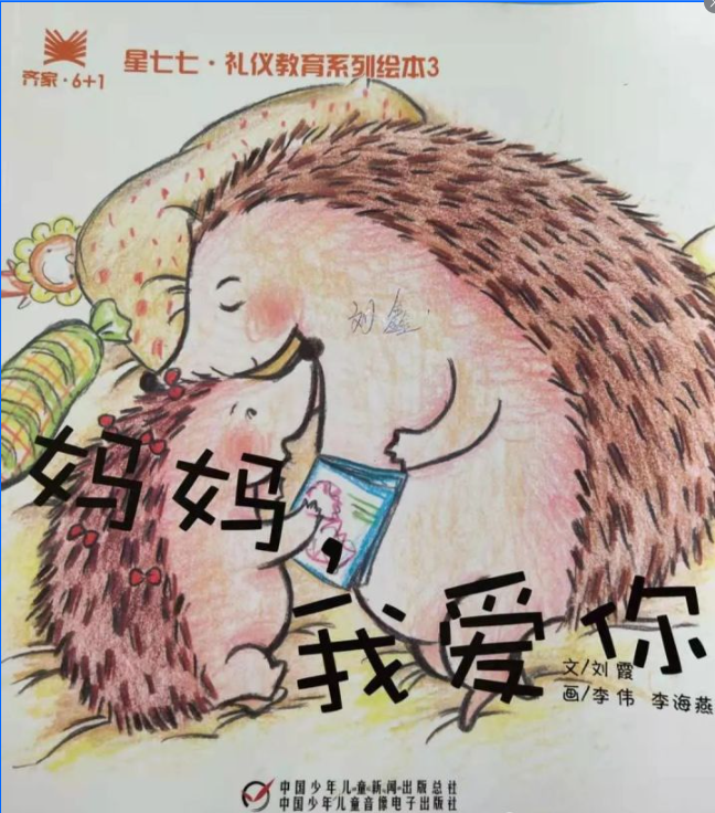 绘本推荐之《妈妈,我爱你》