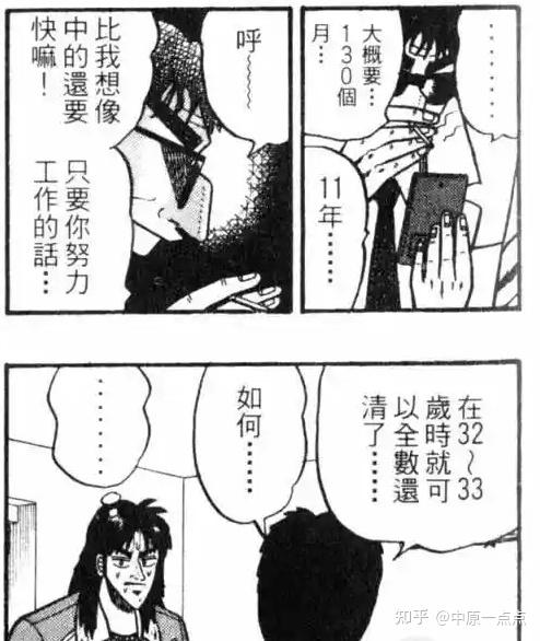如何评价赌博默示录中主角还钱要16年,而现实中还房贷要30年? - 知乎