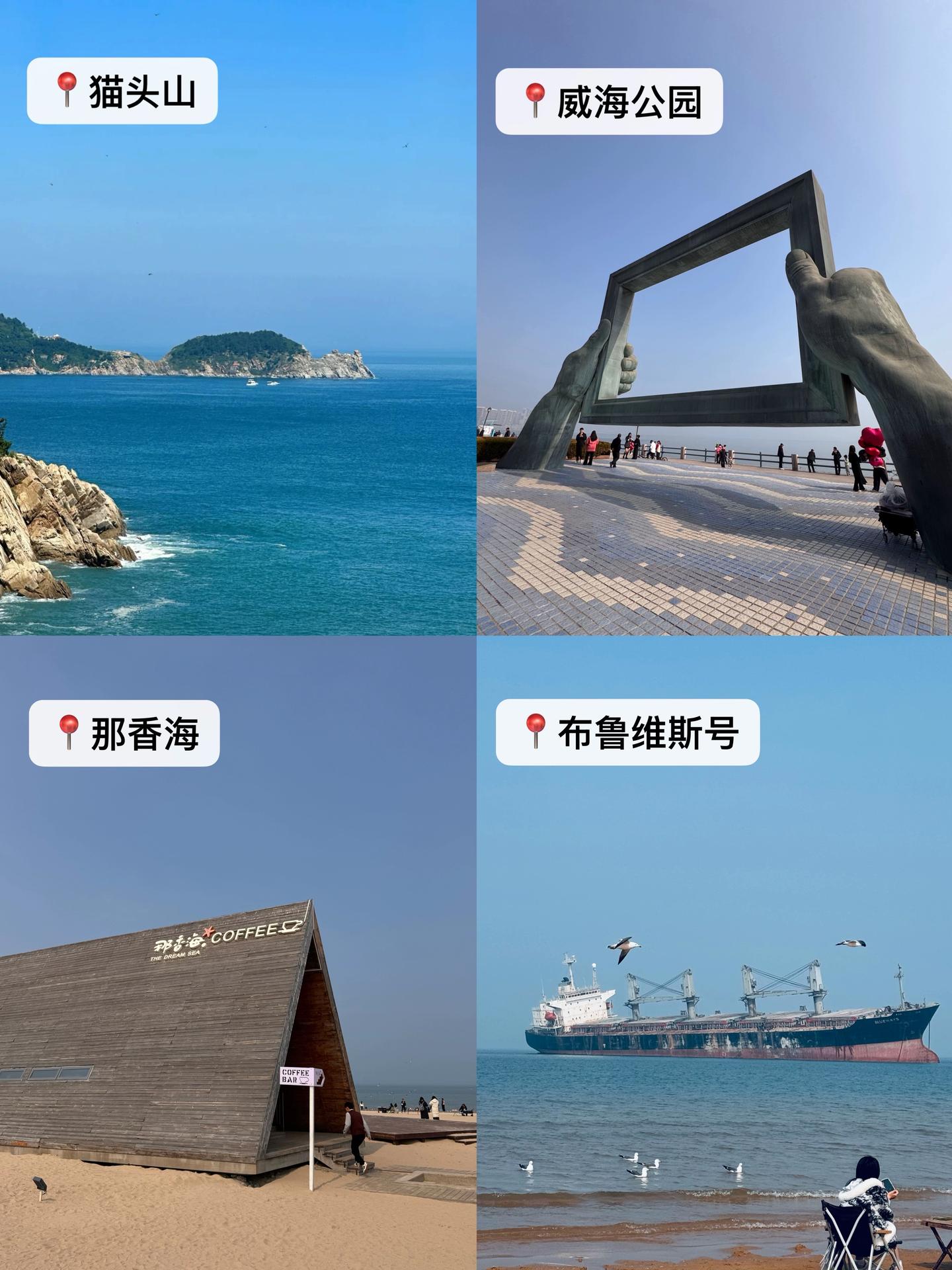 威海三日游顺序一定不要搞反 - 知乎