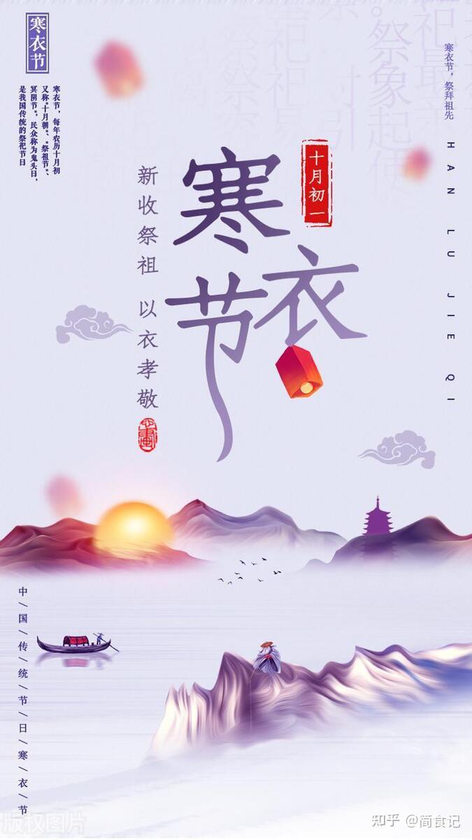 寒衣节图片带字 纪念图片