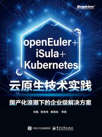 openEuler+iSula+Kubernetes 云原生技术实践：国产化浪潮下的企业级解决方案