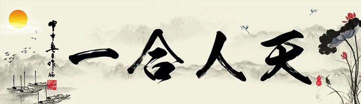真正的中医真的超出你的想象 - 知乎
