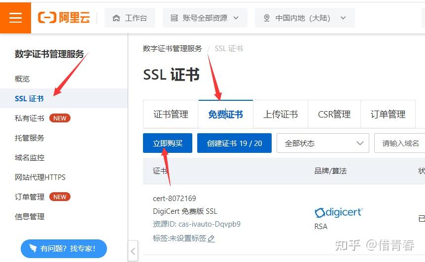 免费SSL证书哪里有?插图2 免费SSL证书哪里有?插图2