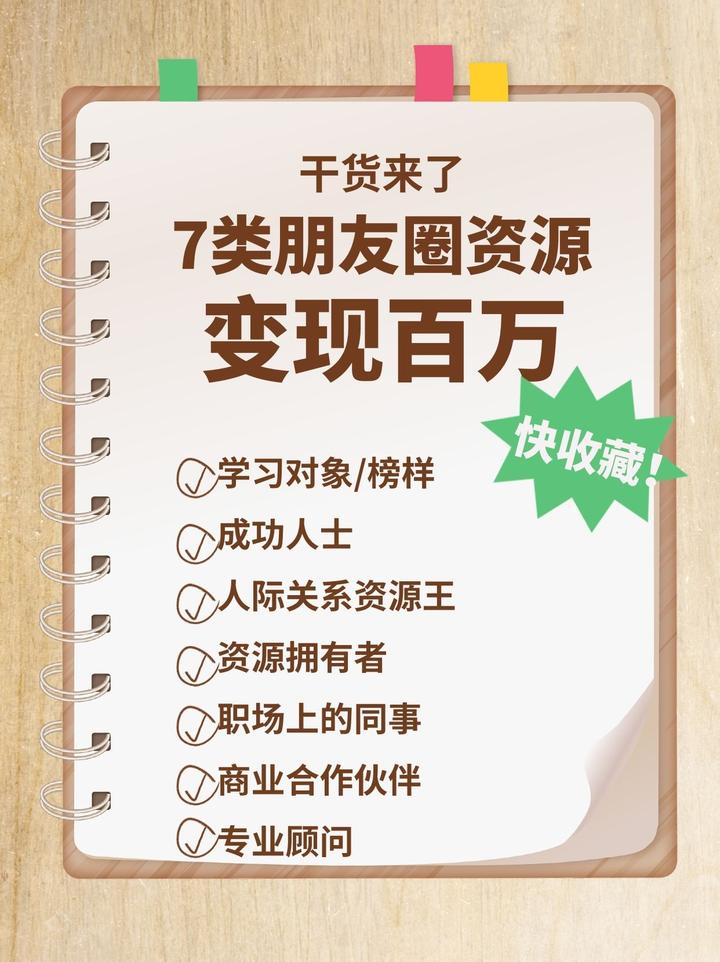 朋友圈变现第一招:梳理分类你的朋友关系 - 知乎