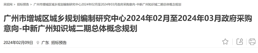 广州知识城二期定了，增城等了十四年 - 知乎