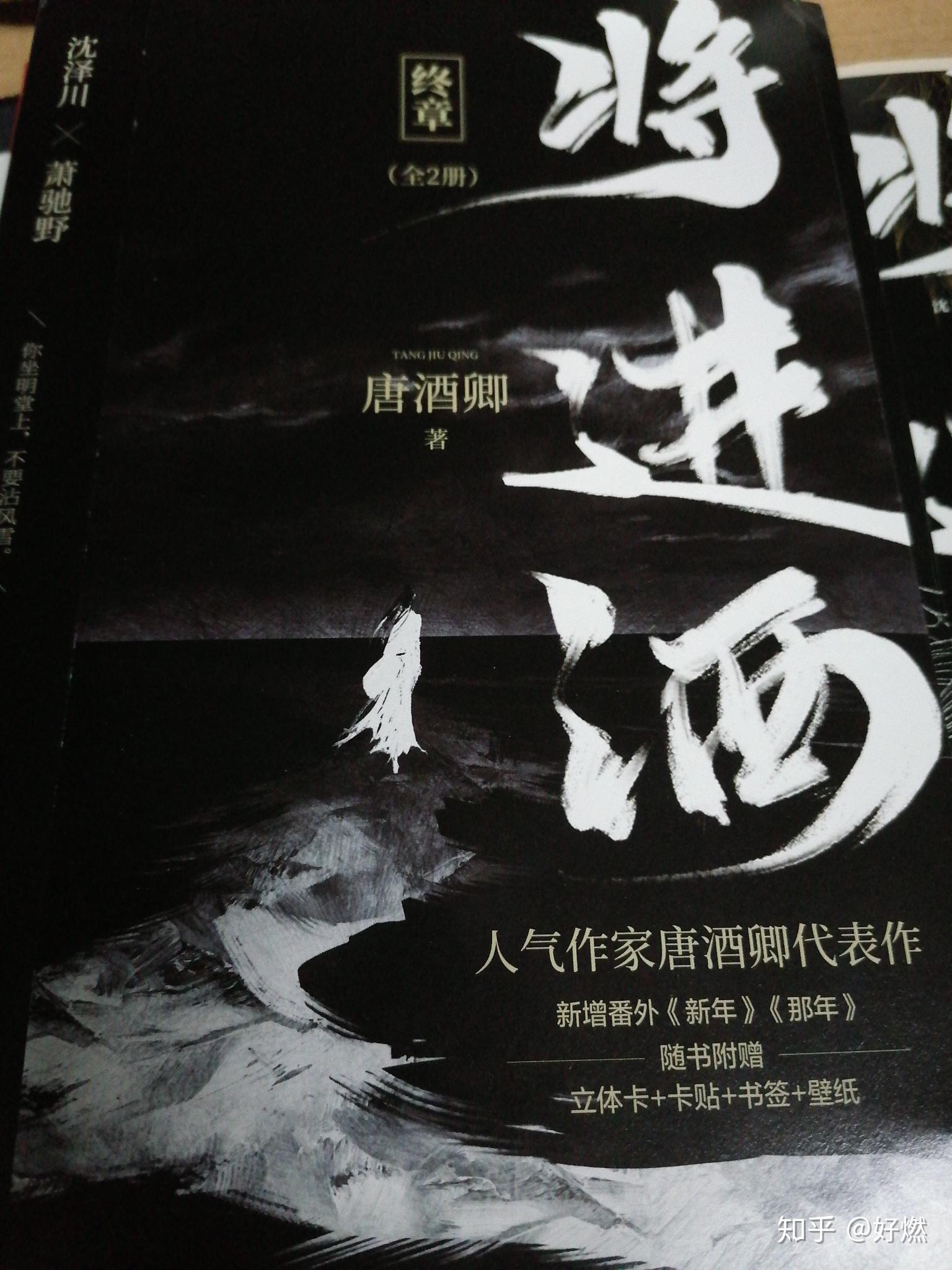 我买了唐酒卿的将进酒实体书上下册上面的目录才到146章元琢就番外了