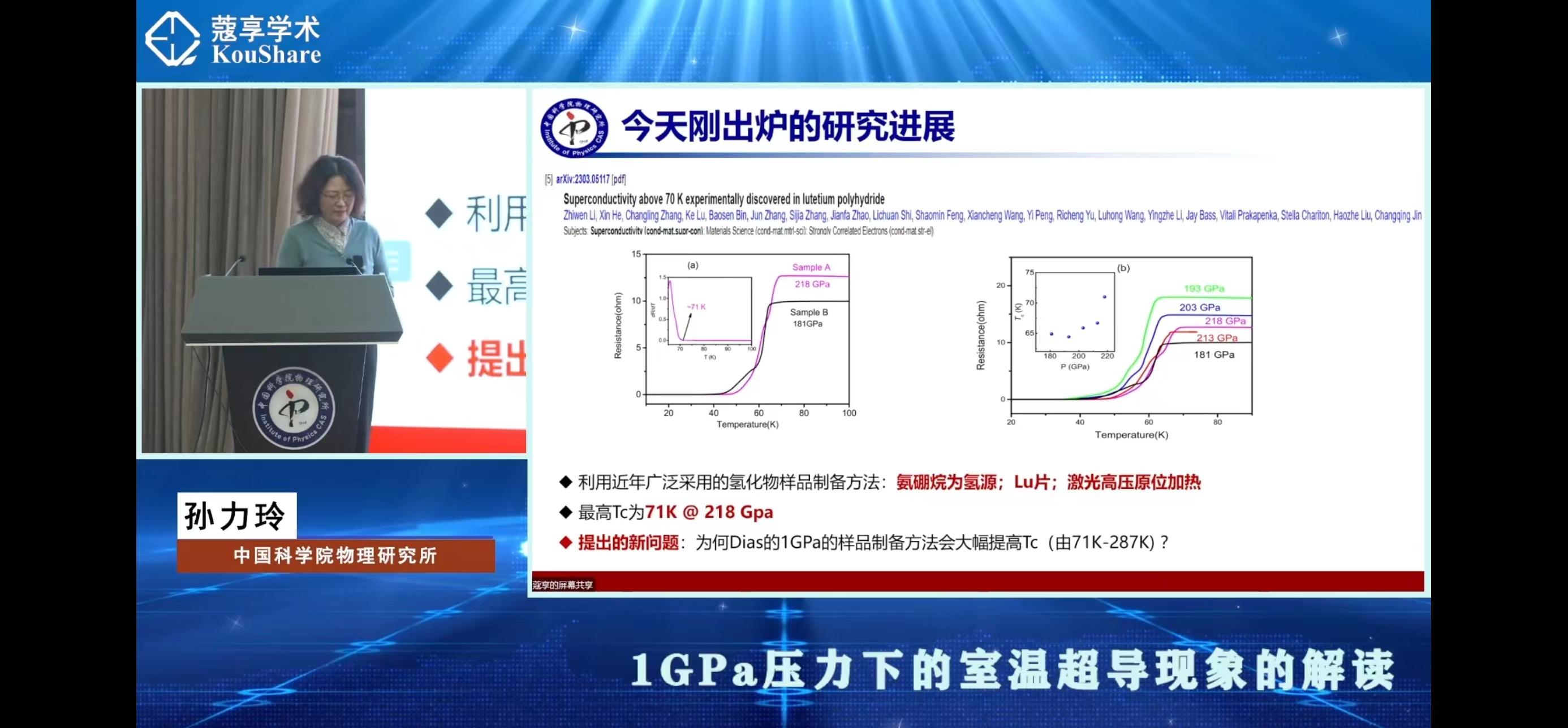 美國科學家宣佈突破室溫超導技術具體情況如何如果可信將是多大突破