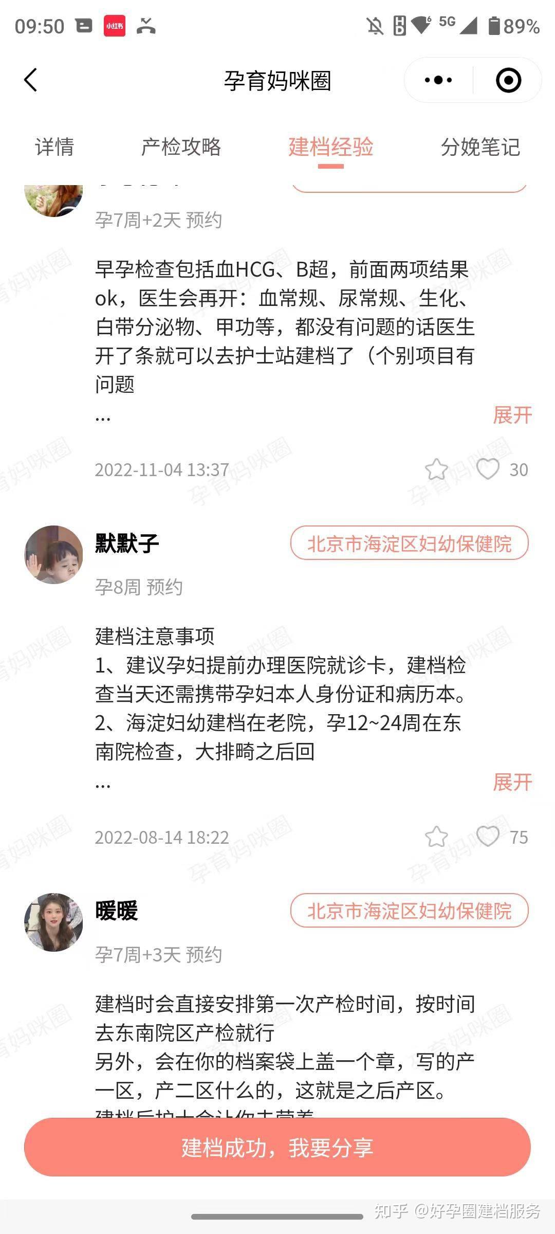 包含北京妇产医院、海淀区产科建档价格——靠谱的代挂号贩子的词条