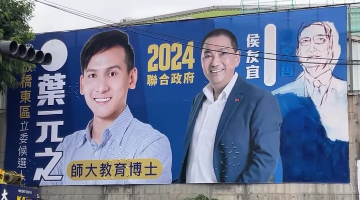 2024大选及立法委员选举情势概览(选前45日)(上)