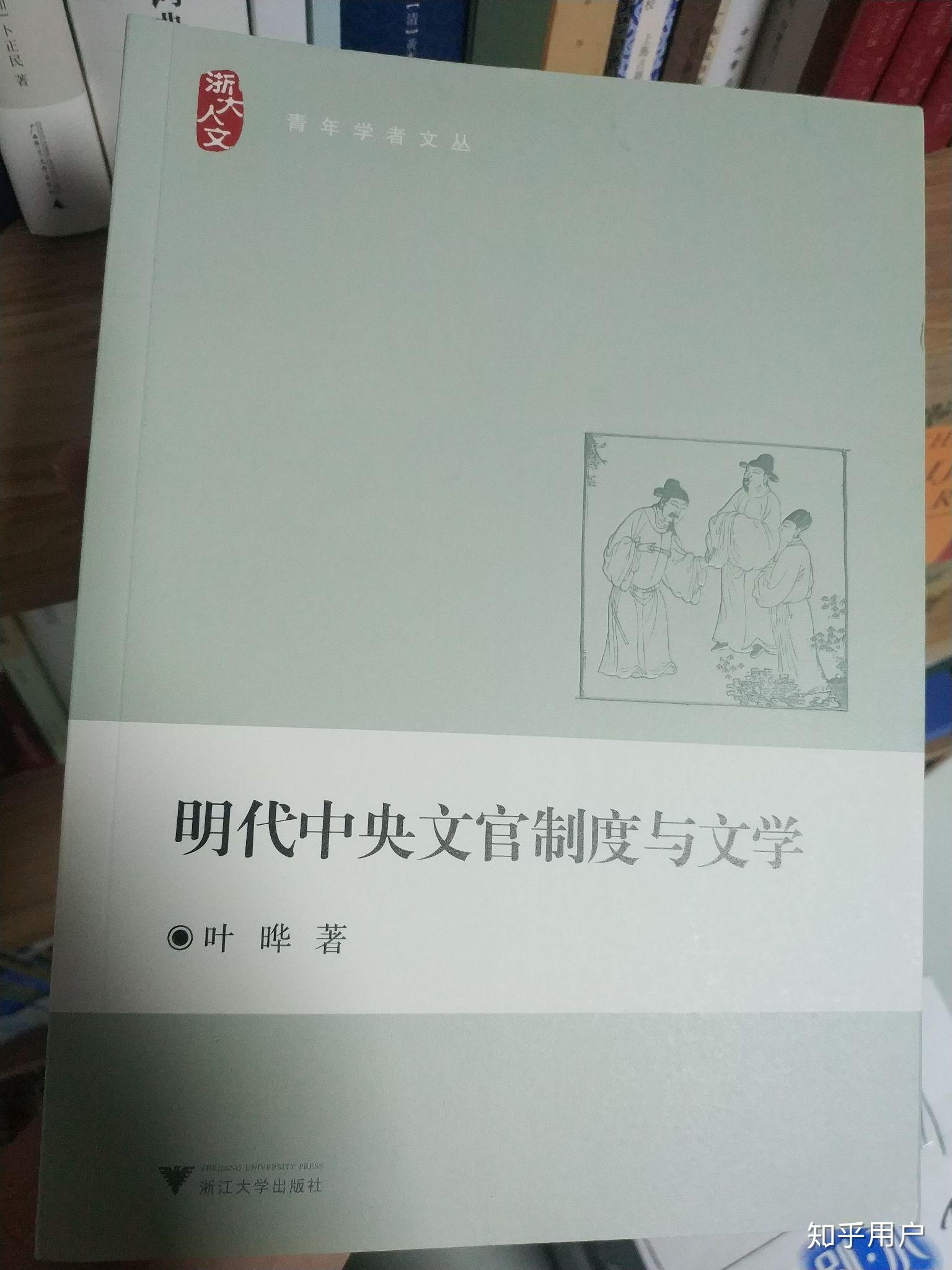 都有哪些研究明史的学术大拿和著作啊？ - 知乎