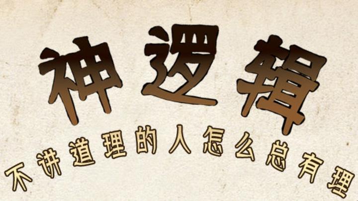 神逻辑 | 诉诸结果 - 知乎