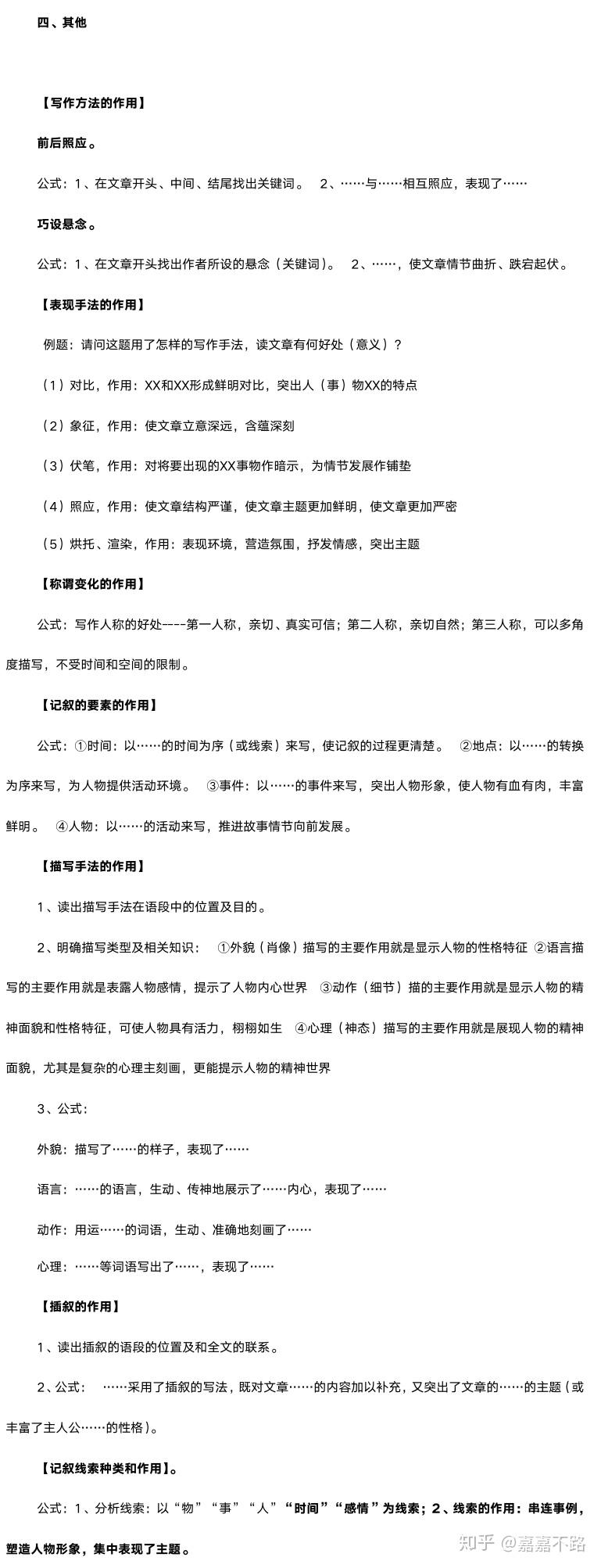 语文阅读题答题套路(公式)? - 知乎