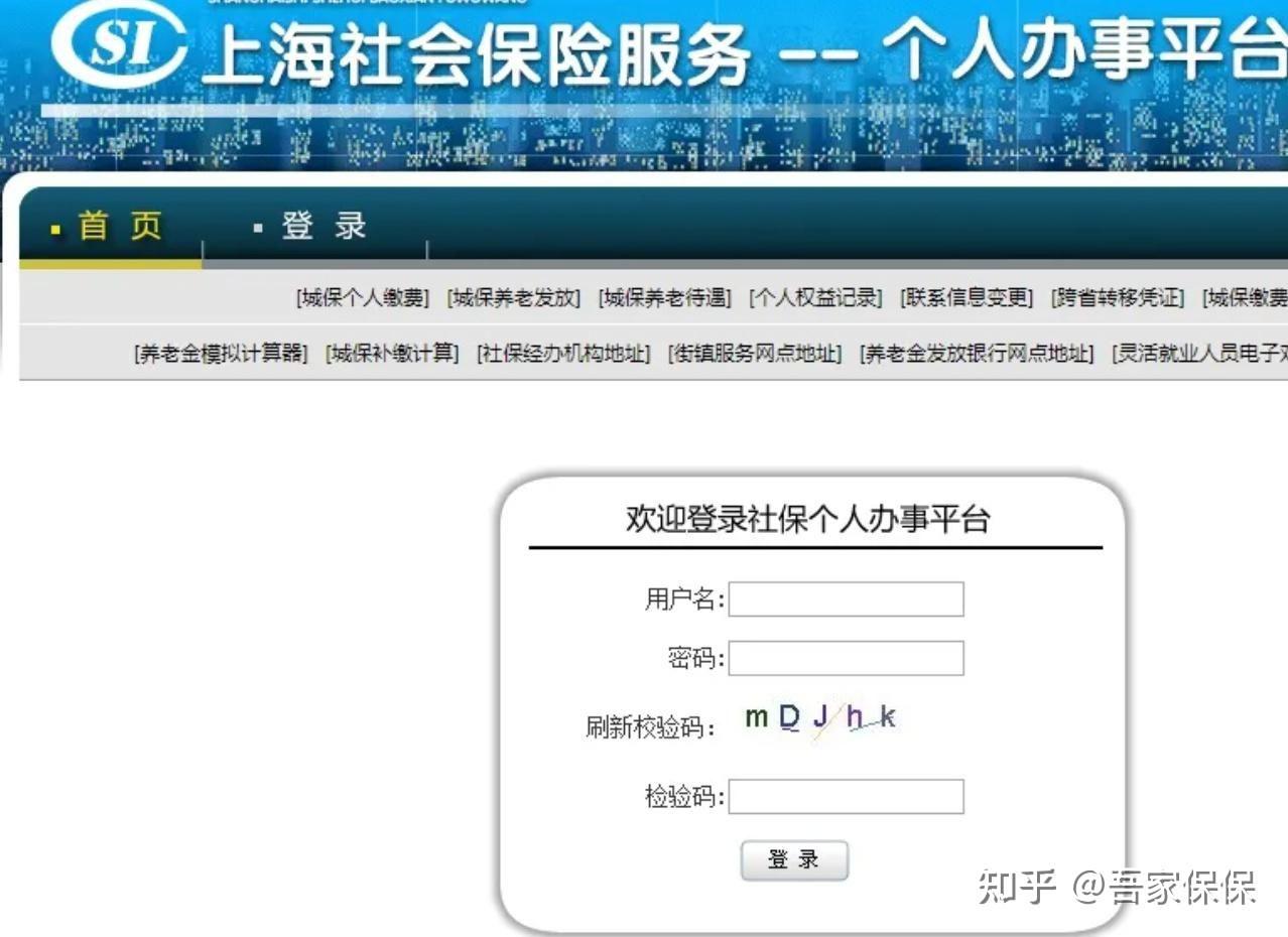 毕业后回成都工作社保没转回来,现在公司交的社保怎么查看?
