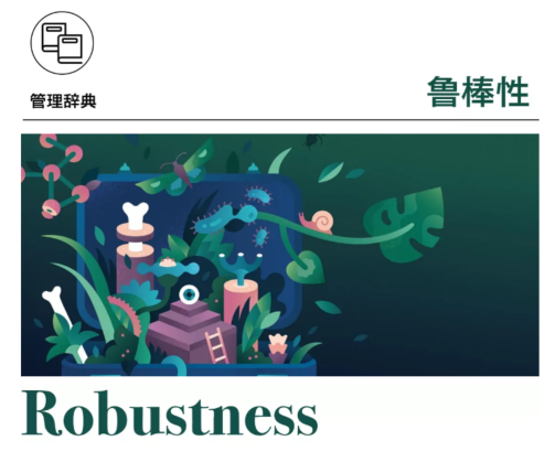 鲁棒性 / Robustness - 知乎