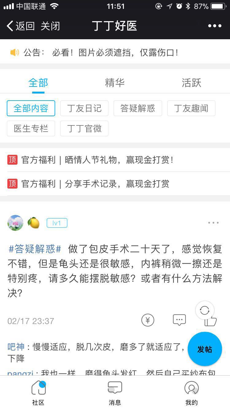 谈一谈做完包皮手术后的奇葩经历