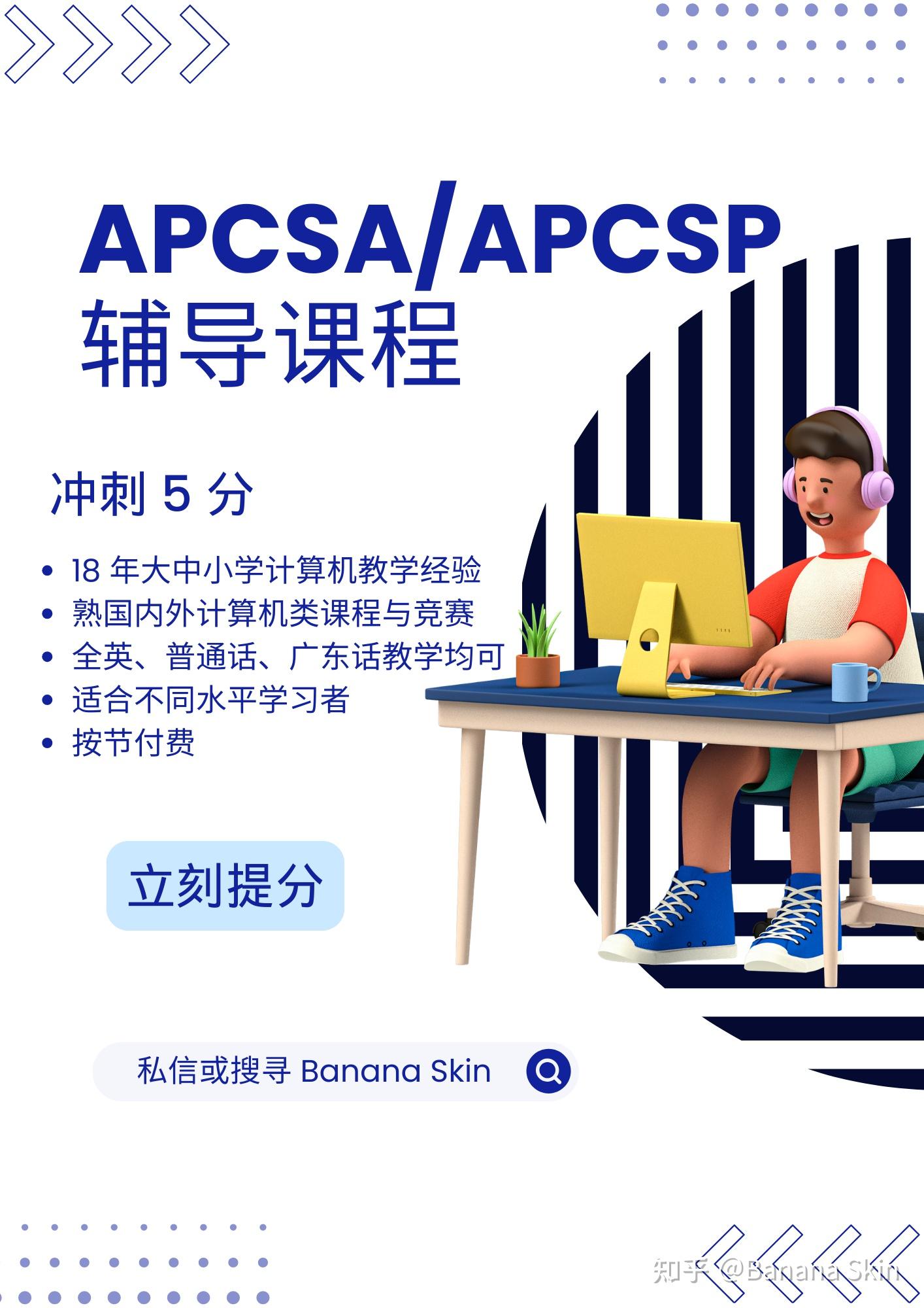 2026 AP CSP 夺 5 计划：Create Task (CPT) 避坑指南与满分选题建议 - 知乎