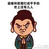 小僧鸠摩智