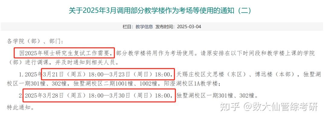 复试时间定了，最早这周！多所院校公布研究生招生复试录取实施办法~ - 知乎