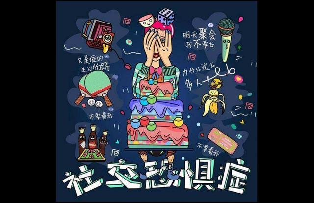 我社恐我社恐最新数据出炉网友是我本人了