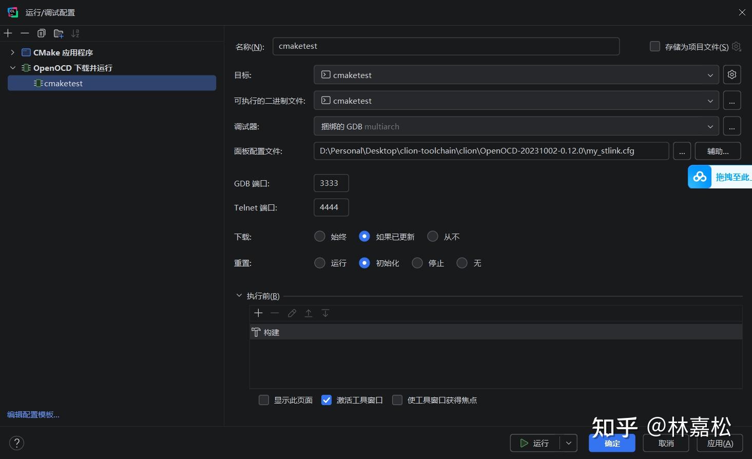 在 CLion 中配置 OpenOCD 与 ST-Link/DAP-Link 进行 STM32 烧录与调试 - 知乎