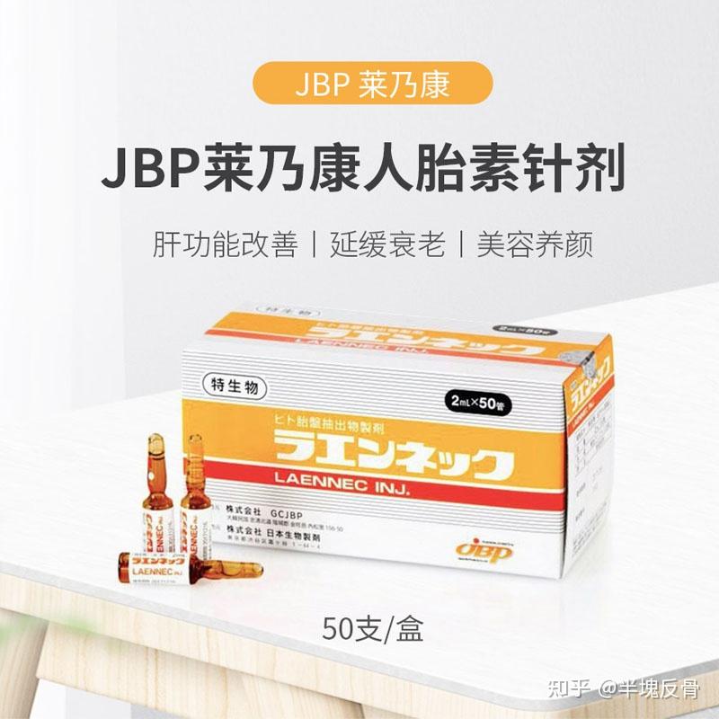 日本的美思满或者莱乃康人胎素对身体的真实疗效怎样特别是对延缓衰老