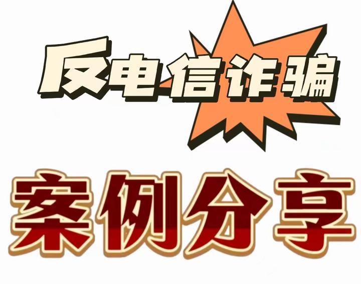 并交给他人,流水金额350万余元涉及诈骗案件23起被诈骗资金128万余元