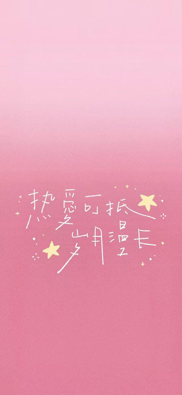 有什么好看的粉色壁纸吗?