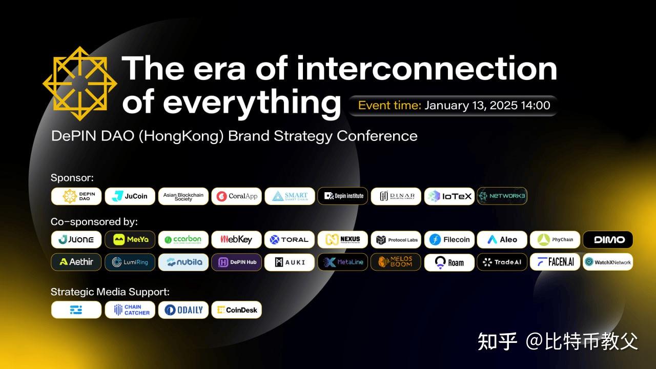 Depin DAO香港万物互联· 链动时代品牌战略发布会圆满成功- 知乎