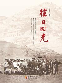往日时光