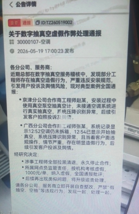 小米能否在技术上，以低成本方案阻止安装空调虚假抽真空行为？
