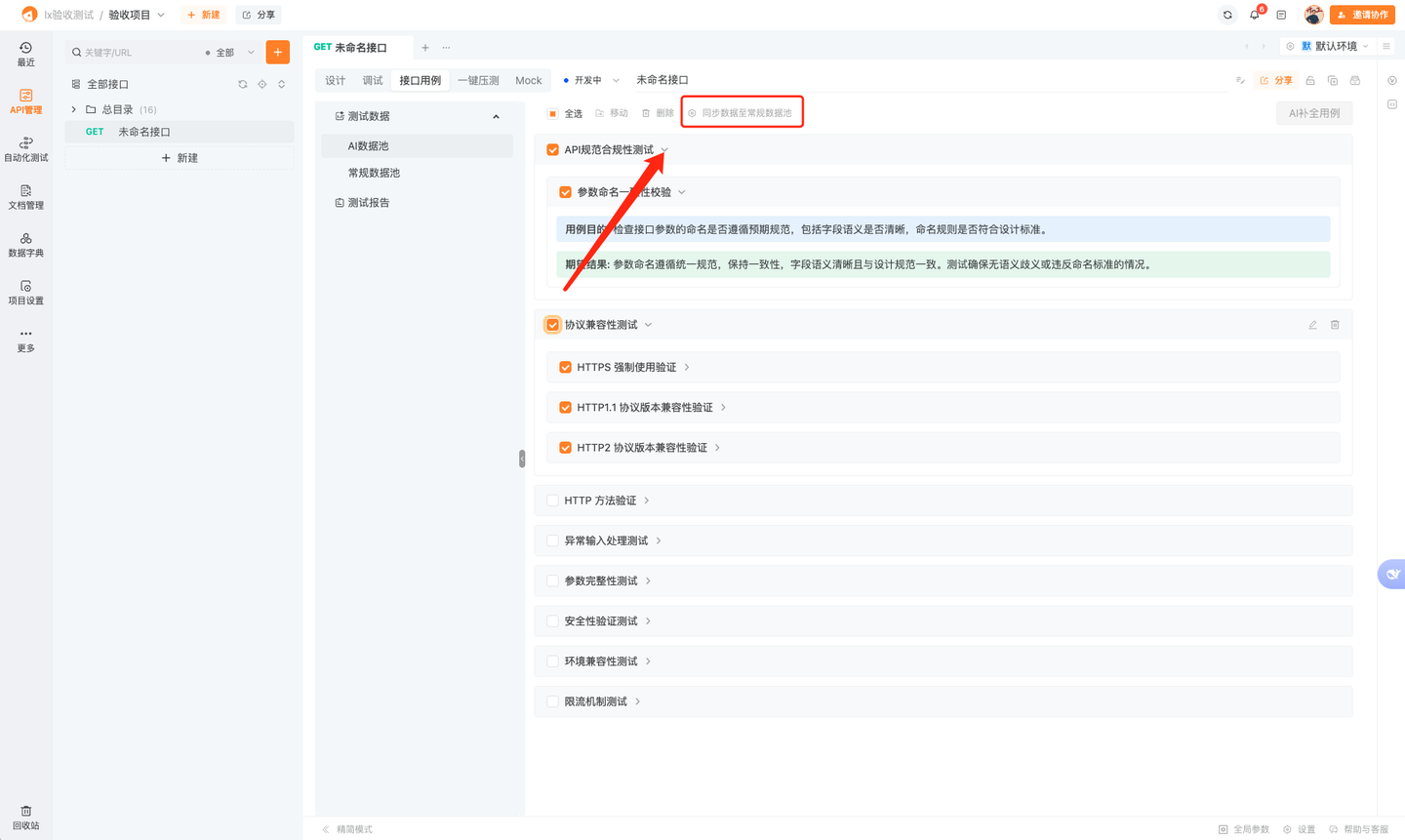 Api Spot Apipost:离线可用+AI全栈覆盖,国产API开发协作工具新标杆 - 知乎