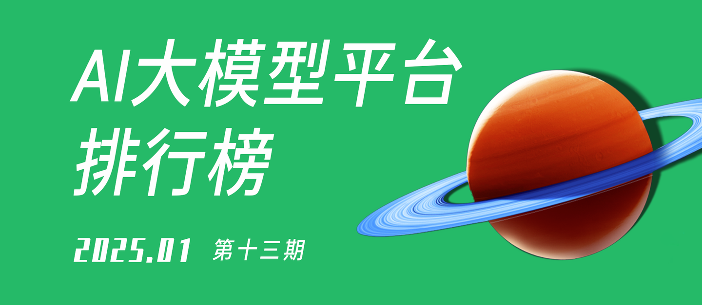 中国AI大模型平台排行榜 | 1月 - 知乎
