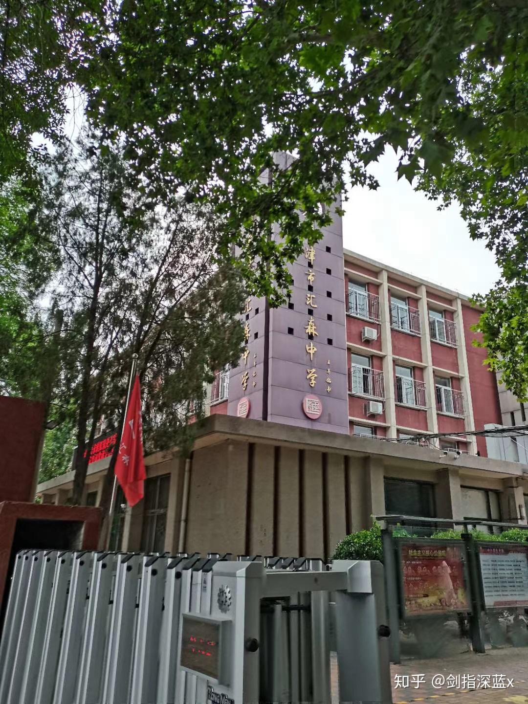 在汇森中学就读是怎样的体验? - 知乎